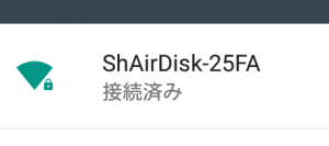 ShAirDisk接続完了