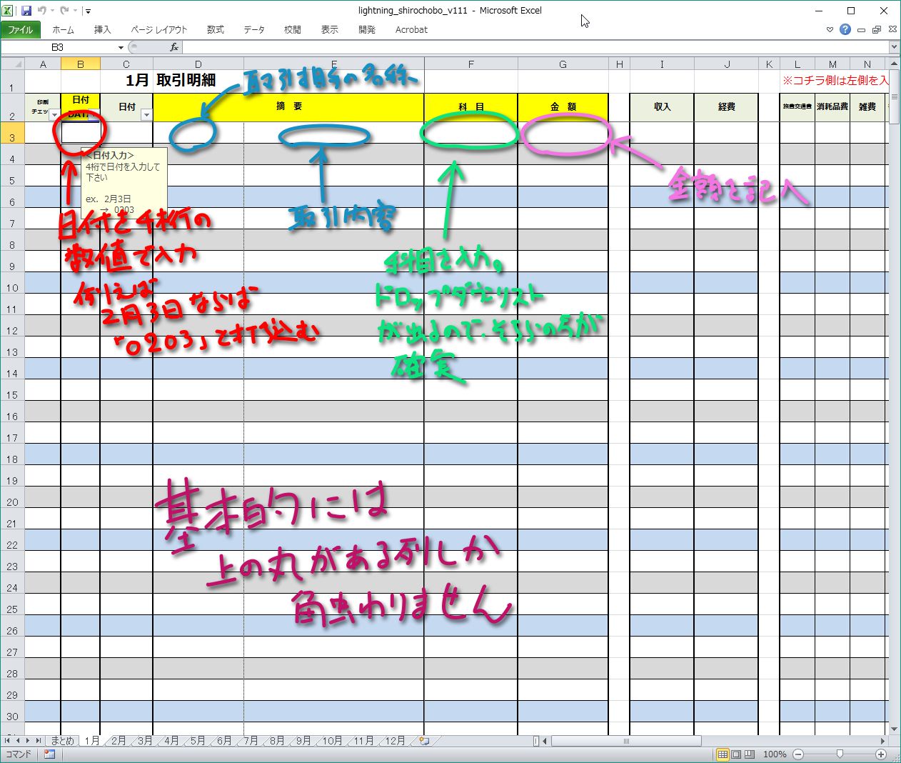 白色確定申告 用の 簡易帳簿 を無料で公開しました ライトニングの確定申告 勝手にライトニング