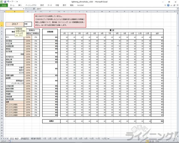 ライトニングの白色申告用excel帳簿 勝手にライトニング