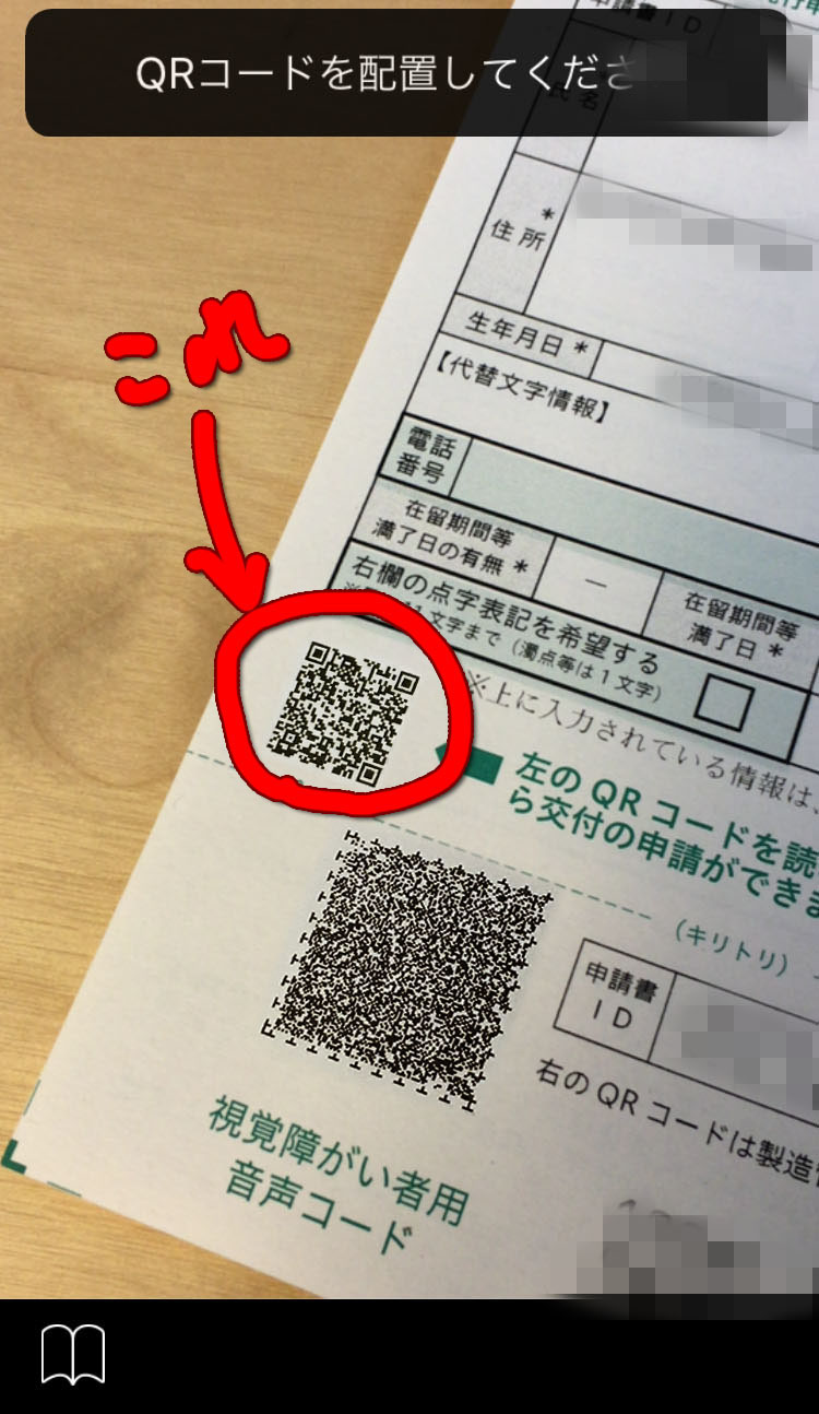 注意が必要!スマホでマイナンバーカード申請の写真は ...