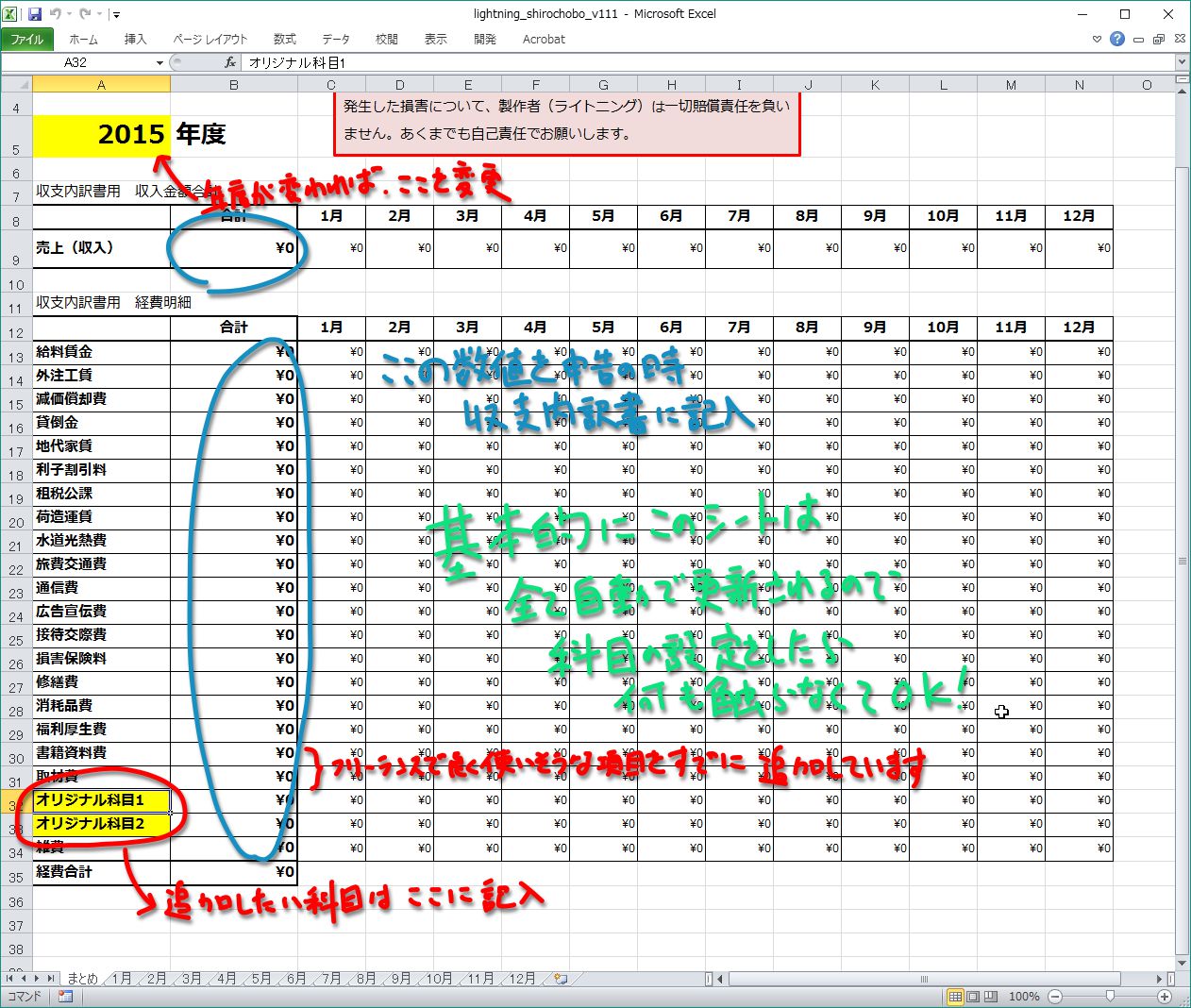 白色確定申告 用の 簡易帳簿 を無料で公開しました ライトニングの確定申告 勝手にライトニング