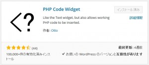 PHP Code Widget