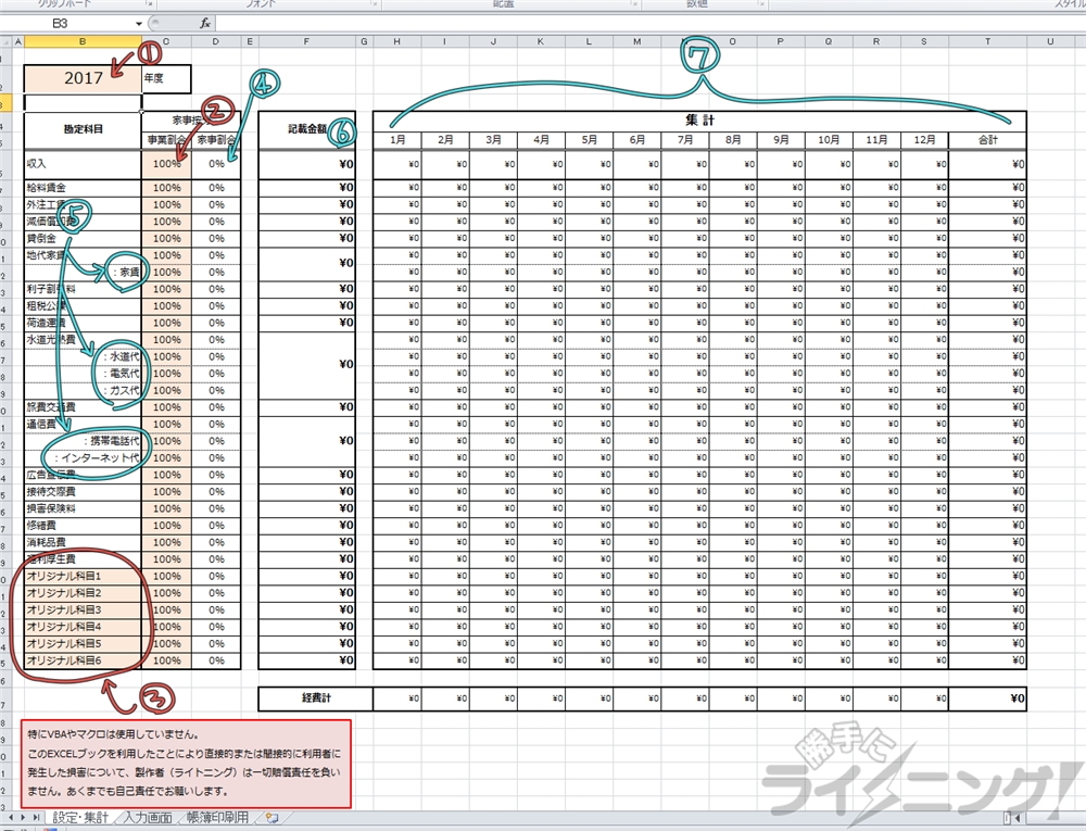 ライトニングの白色申告用excel帳簿 Ver2 を公開しました フリーの簡易帳簿 勝手にライトニング