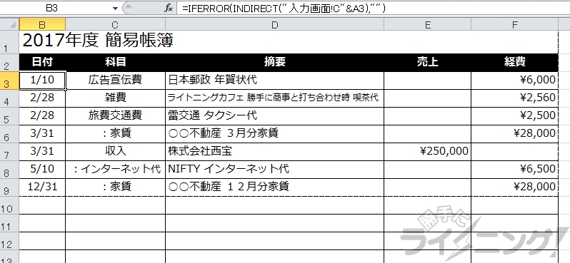 ライトニングの白色申告用excel帳簿 Ver2 を公開しました フリーの簡易帳簿 勝手にライトニング